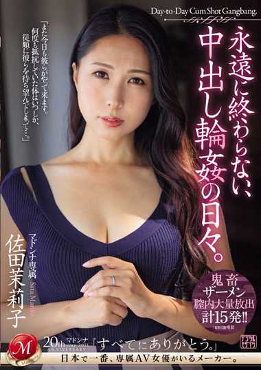 佐田茉莉子最新出演番号JUQ-656磁力链接迅雷下载在线观看