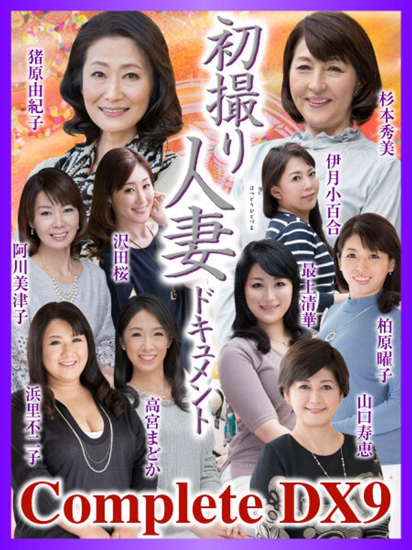 最上清華,阿川美津子,沢田桜,杉本秀美,浜里不二子,猪原由紀子,伊月小百合,柏原曜子,山口寿恵,高宮まどか出演番号CVDA-038磁力链接迅雷下载在线观看